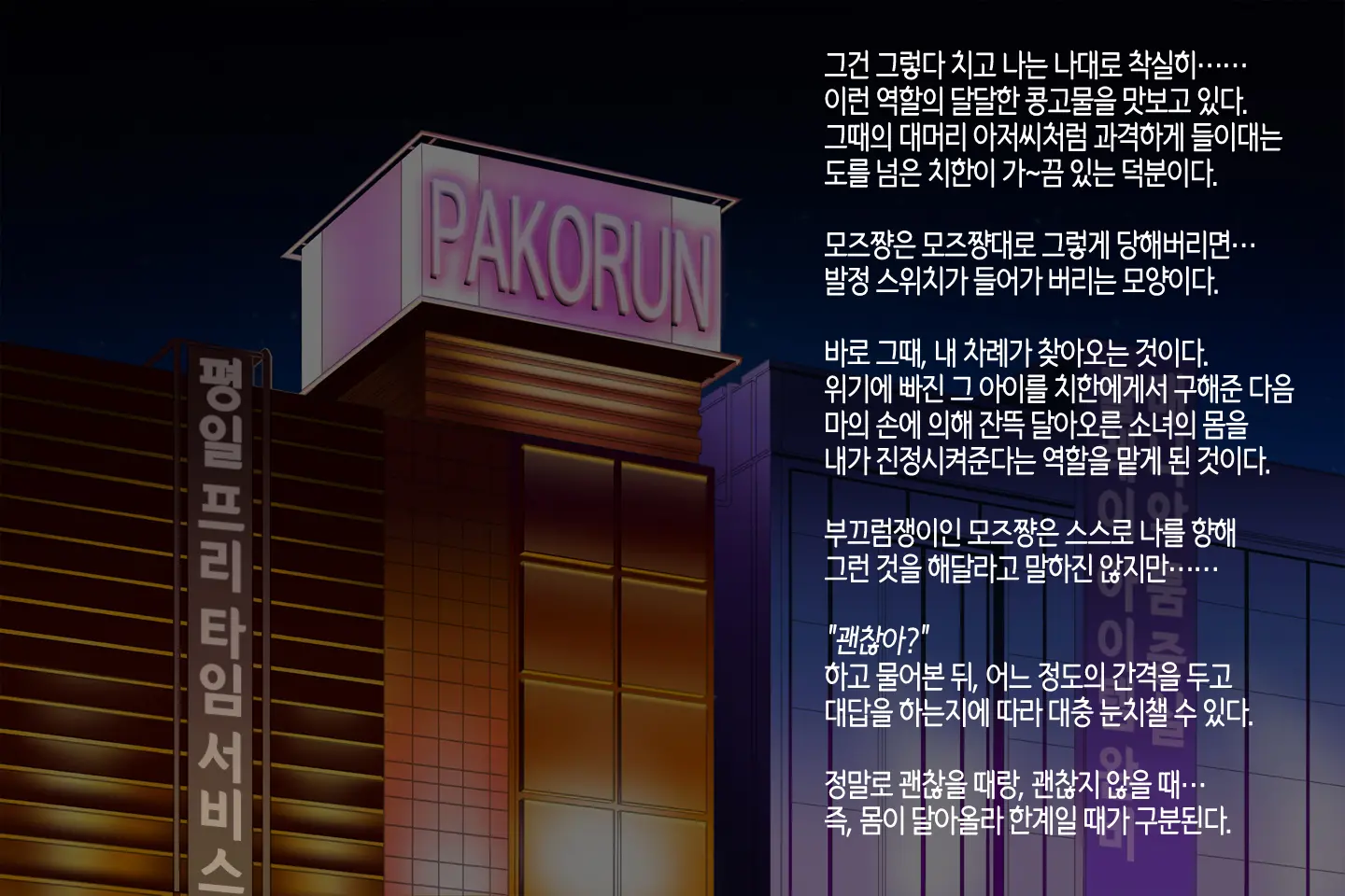 Anoko Ga Arukeba Bou Ni Ataru | 그 아이가 걸어가면 봉에 닿는다